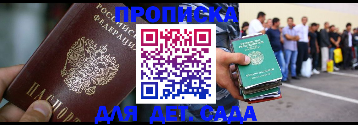 прописка ребенка в Курганинске