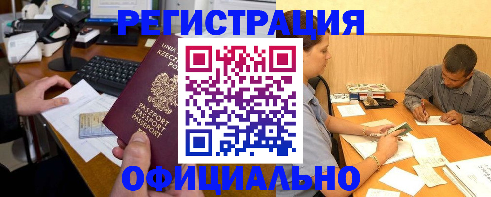 прописка регистрация в Курганинске
