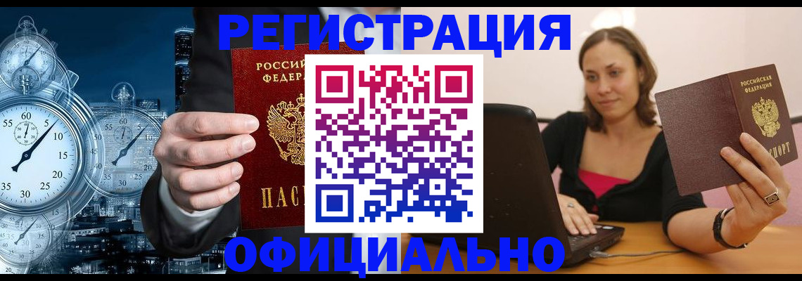 временная регистрация в Курганинске