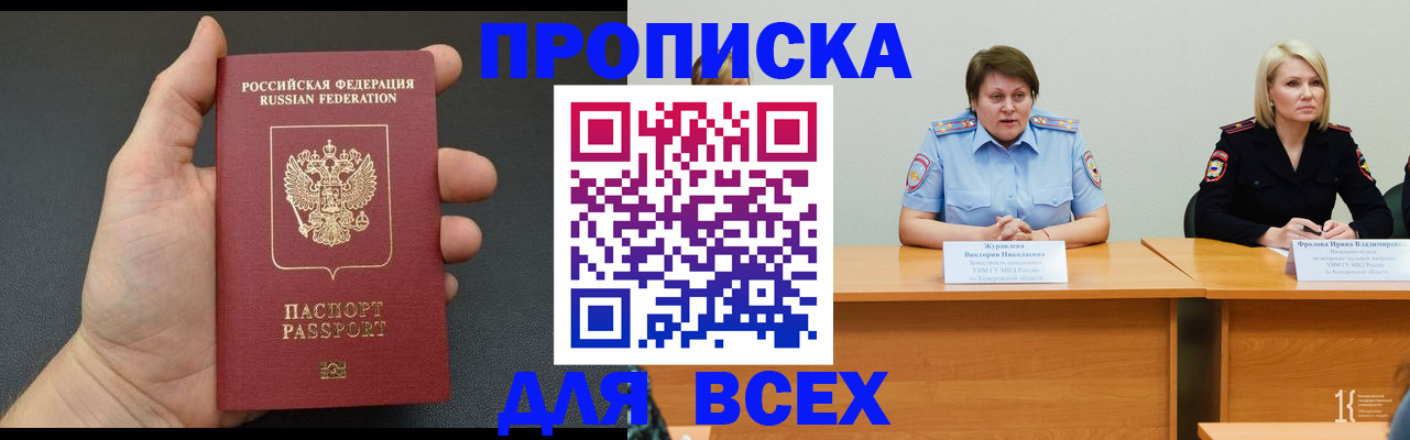 прописка законно в Курганинске
